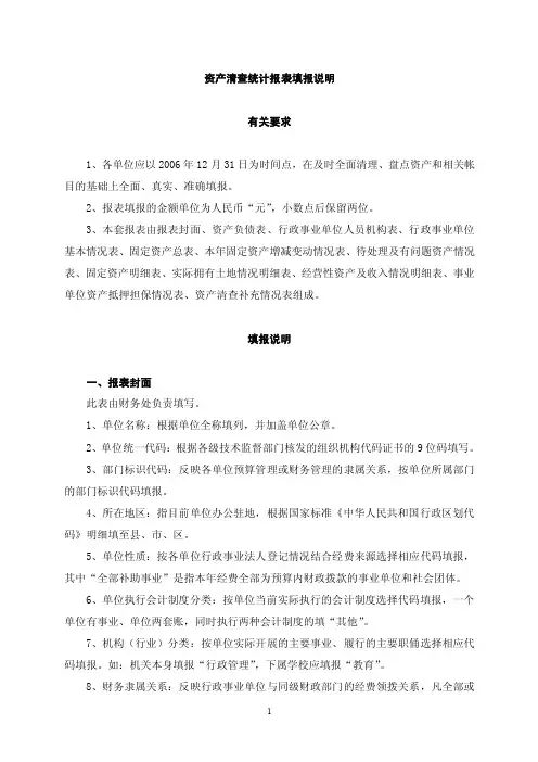 资产清查统计报表填报说明
