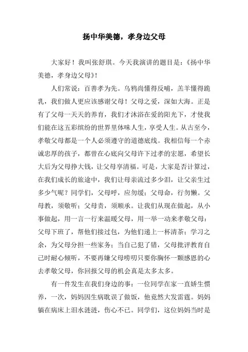扬中华美德,孝身边父母