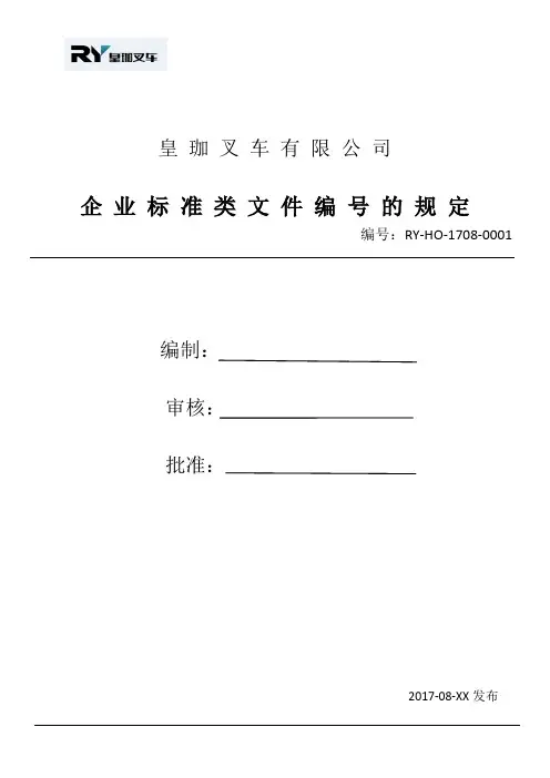 RY文件编号规范