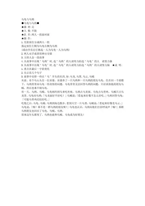 乌龟与乌鸦故事