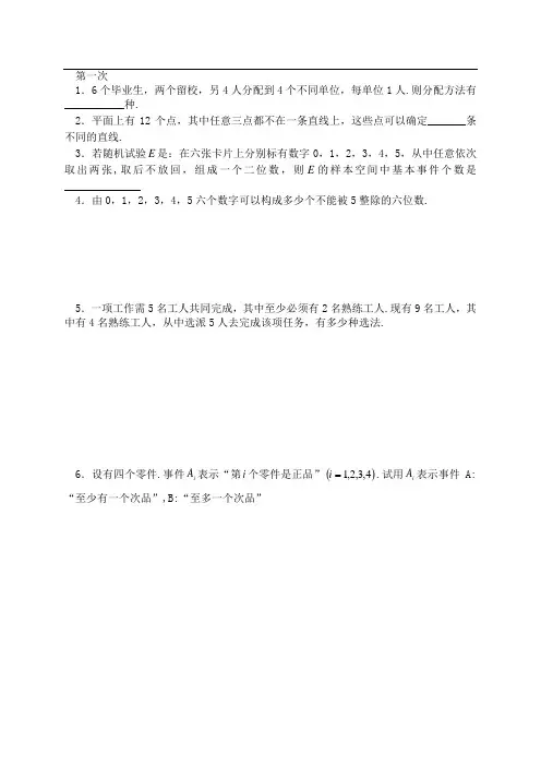 概率统计练习题