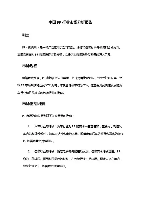 中国PP行业市场分析报告