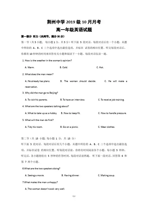 湖北省荆州中学2019-2020学年高一10月月考英语试题含答案 