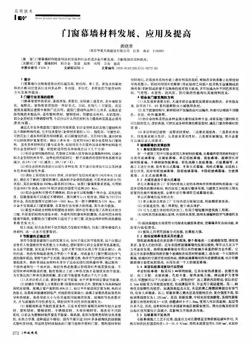 门窗幕墙材料发展、应用及提高