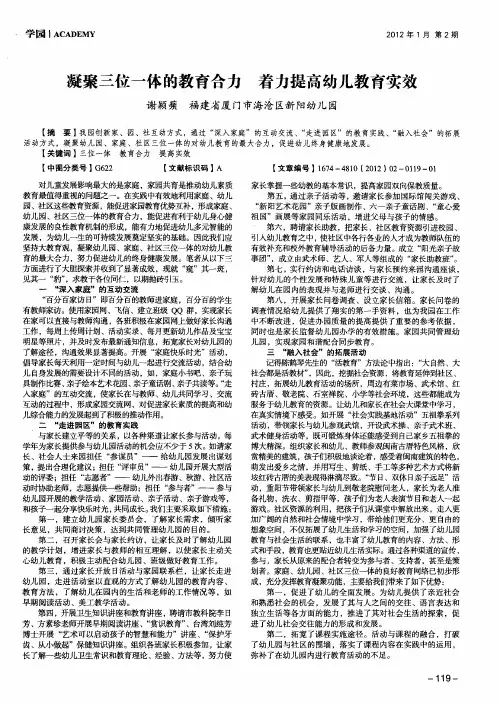 凝聚三位一体的教育合力着力提高幼儿教育实效