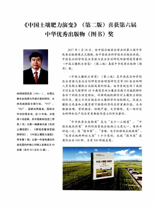 《中国土壤肥力演变》(第二版)喜获第六届中华优秀出版物(图书)奖