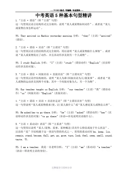 中考英语5种基本句型精讲