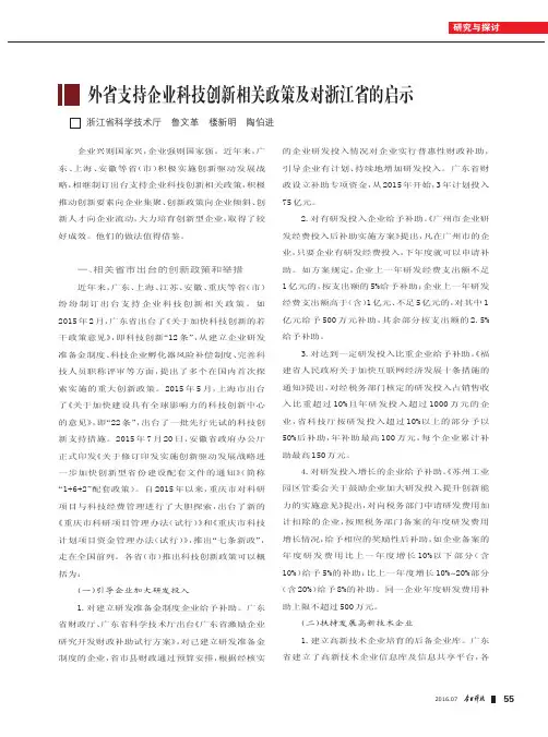 外省支持企业科技创新相关政策及对浙江省的启示