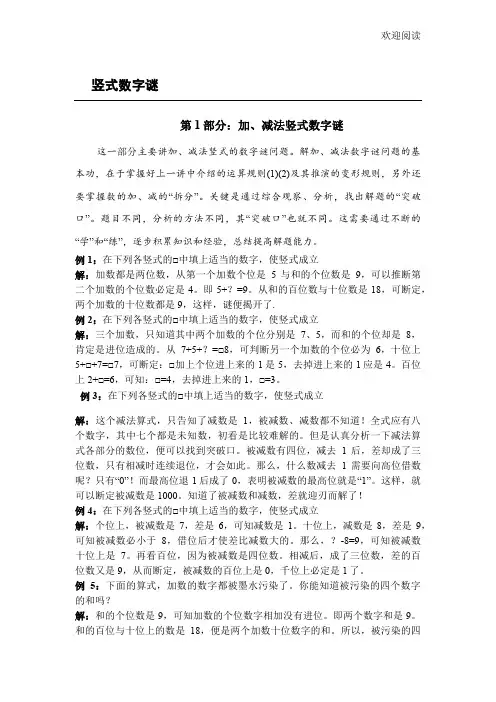 小学三年级奥数讲解.竖式数字谜