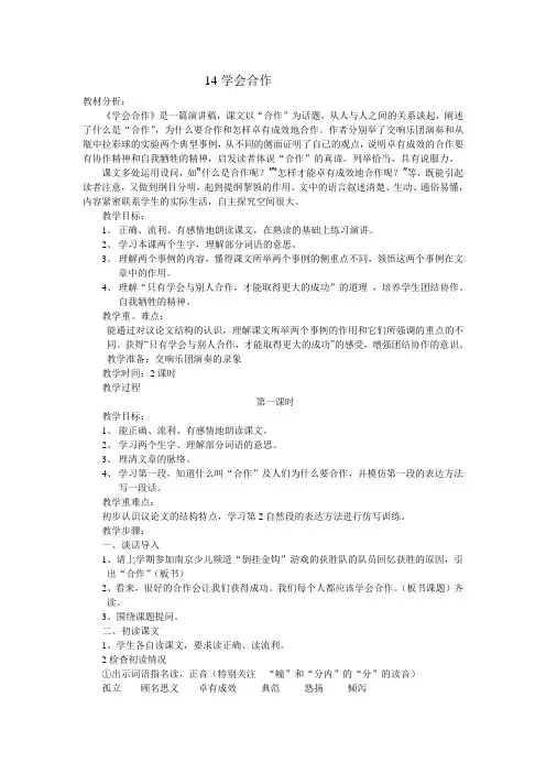 14学会合作教案