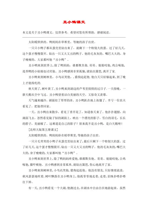 丑小鸭课文_教案教学设计