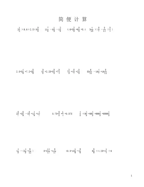 (小升初)小学六年级数学总复习题库：简便计算-专题精选-人教版