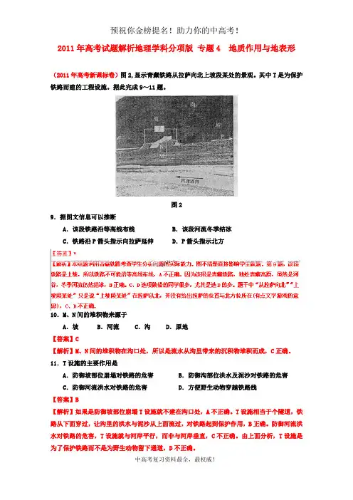 2011年高考地理试题解析分项版之 专题4 地质作用与地表形态