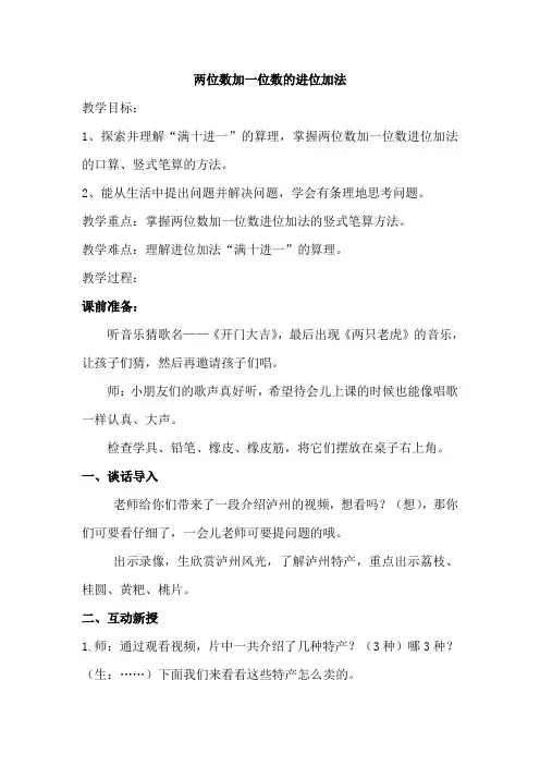 两位数加一位数的进位加法(一年级下)
