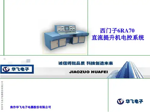 3、6RA70直流电控系统—朱强力