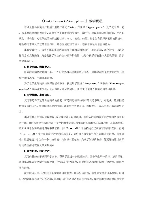 《Unit 2 Lesson 4 Again, please!》教学反思