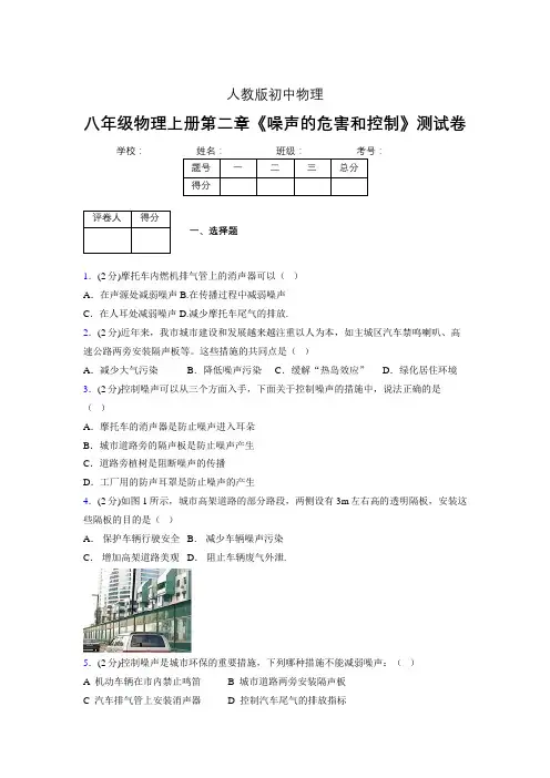 八年级物理上册第二章第四节《噪声的危害和控制》随堂练习新人教版 (1372)