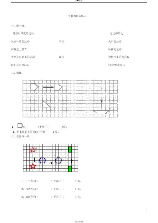 二年级数学下《平移和旋转》练习题(20200630225016)