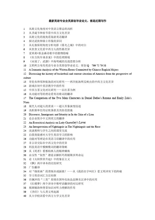 英语网络用语及其语用研究