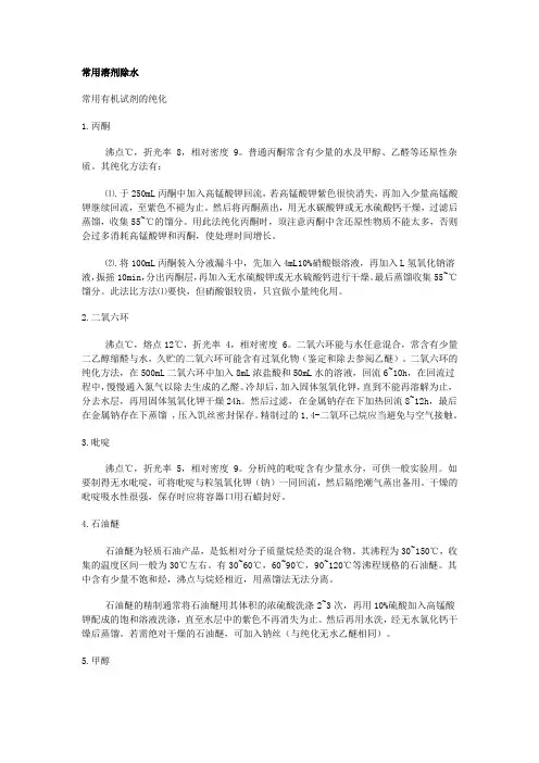 常用溶剂除水