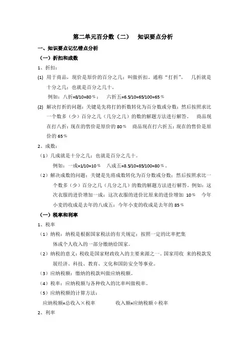 人教版六年级数学下册第二单元整理复习教学设计
