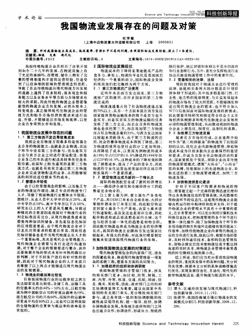我国物流业发展存在的问题及对策