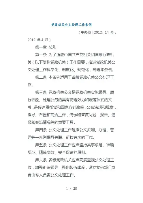 党政机关公文处理工作条例 3