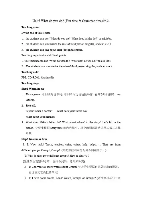 五年级上册英语教案-Unit5 What do they do Fun time  ｜译林版(三起)
