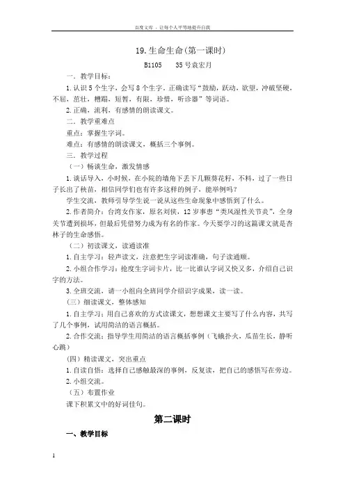 小学语文实训讲课教案模板