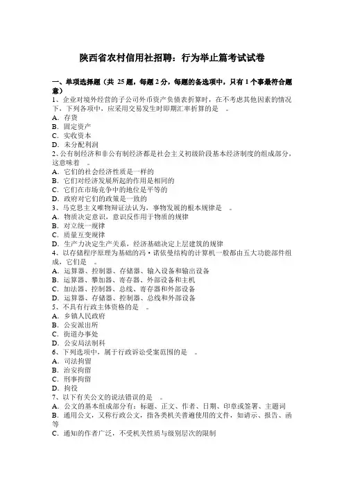 陕西省农村信用社招聘：行为举止篇考试试卷