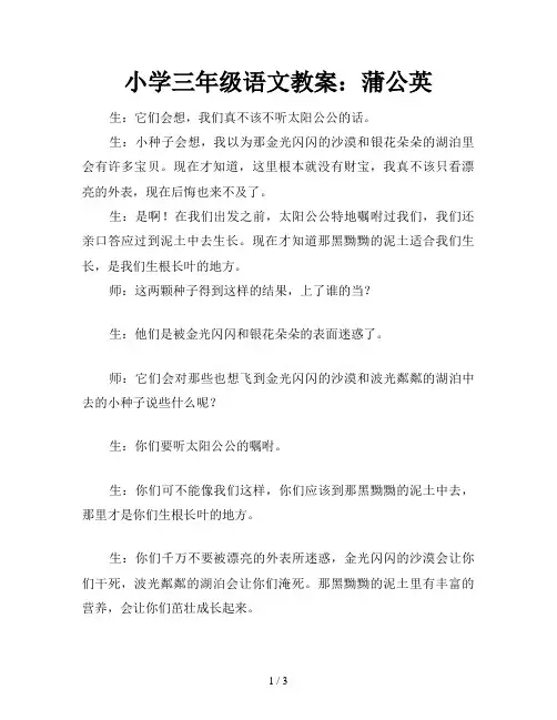 小学三年级语文教案：蒲公英