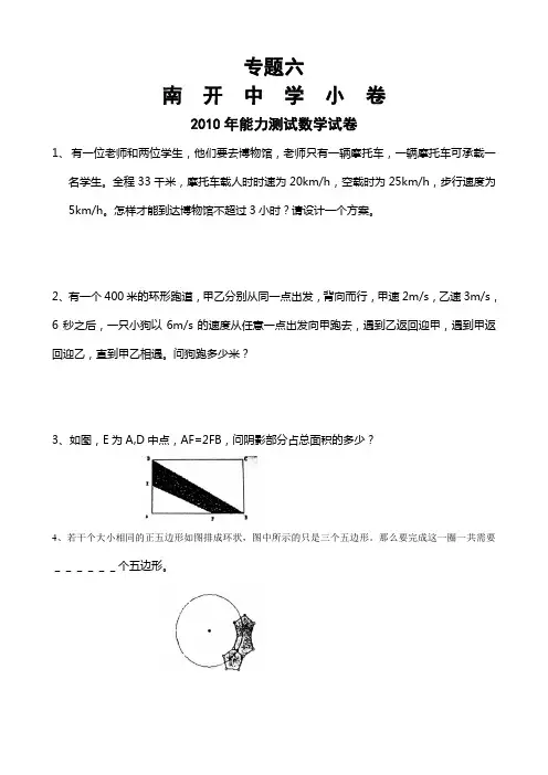 天津市小升初小卷真题南开中学(3套含答案)