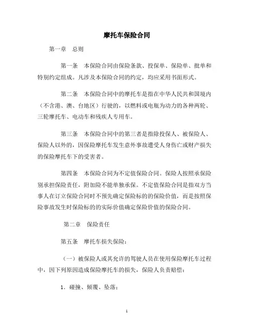 【合同协议范本】摩托车保险合同范本