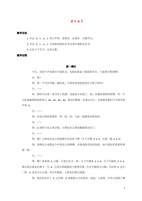 语文一年级上册《d t n l》