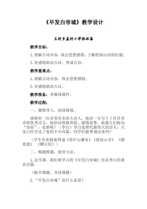 北师大版语文二年级下早发白帝城教学设计