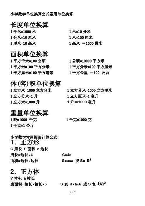 【小学数学】(1-6年级)小学数学常用单位换算公式