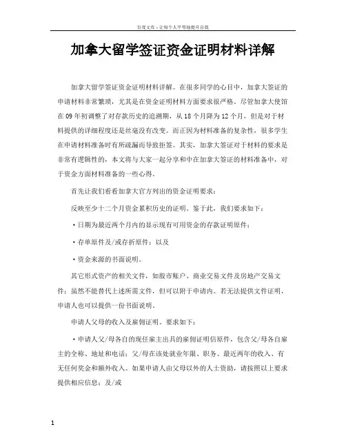 加拿大留学签证资金证明材料详解