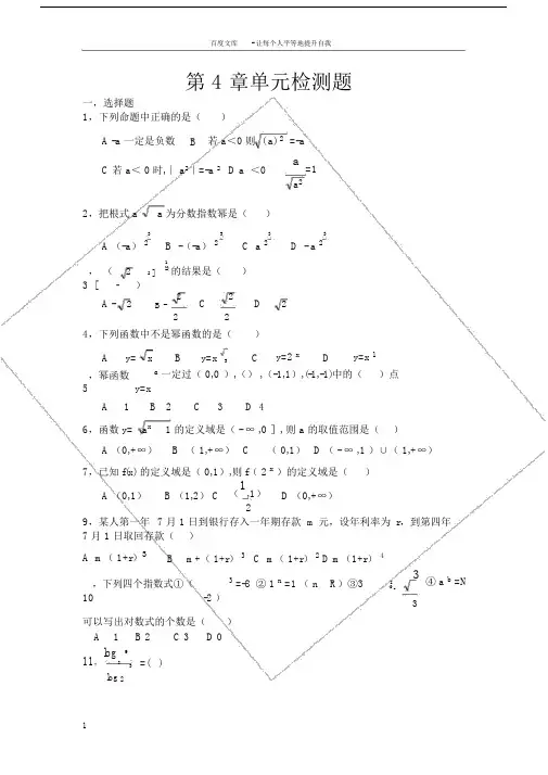 中职数学基础模块上册第四单元指数函数与对数函数word练习题1.doc