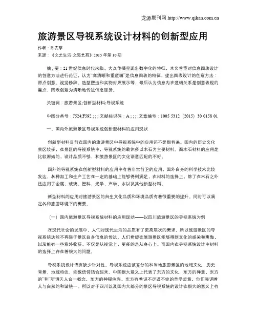 旅游景区导视系统设计材料的创新型应用