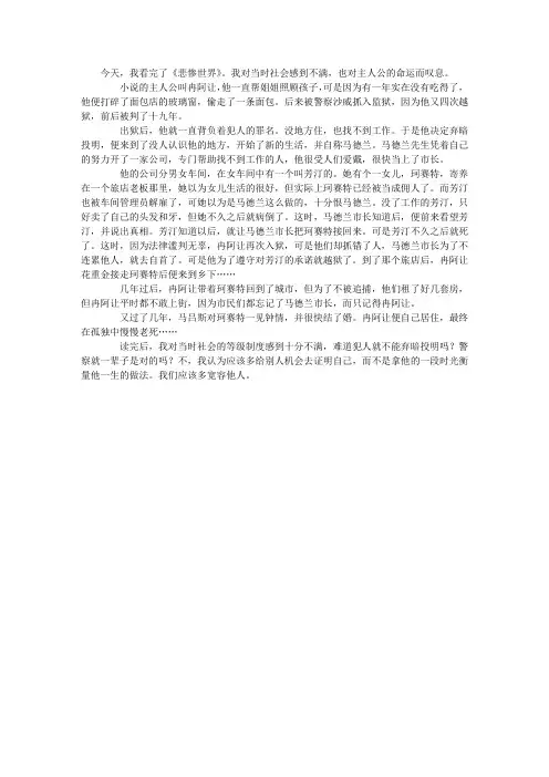 《悲惨世界》读后感 2