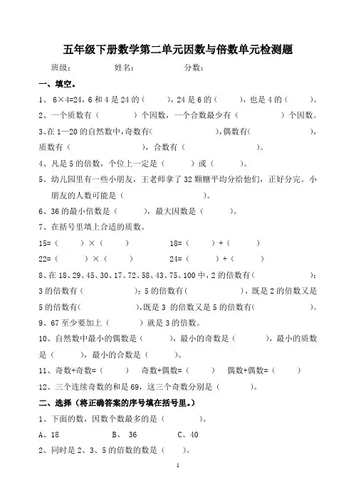 人教版五年级下册数学第二单元因数与倍数单元检测题 2