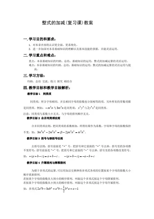 整式的加减(复习课)教案