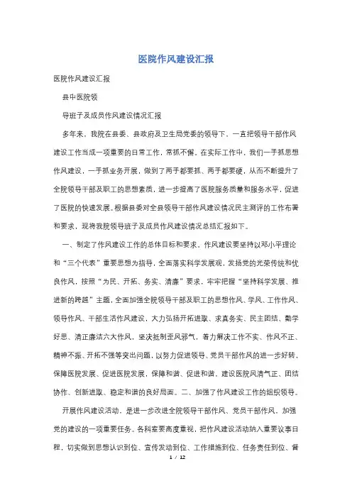 医院作风建设汇报
