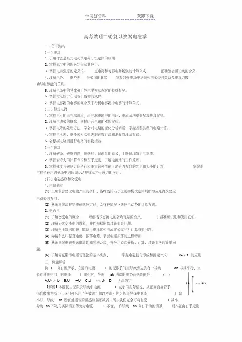 高考物理二轮复习教案电磁学
