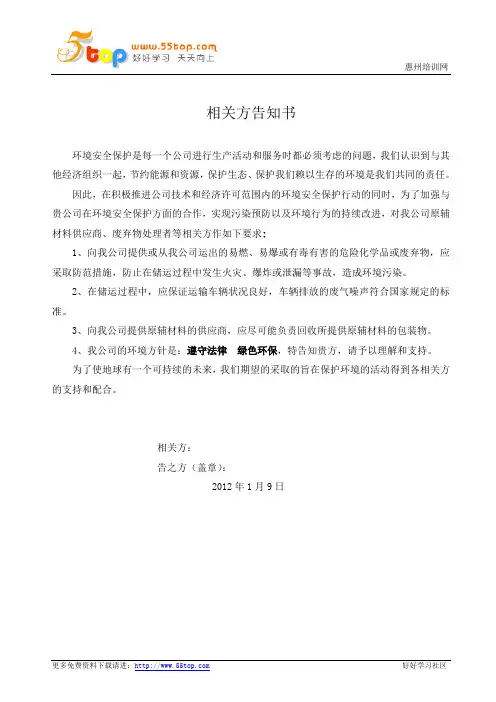 相关方告知书