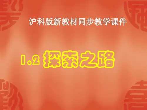 沪科版八年级物理第一章第二节
