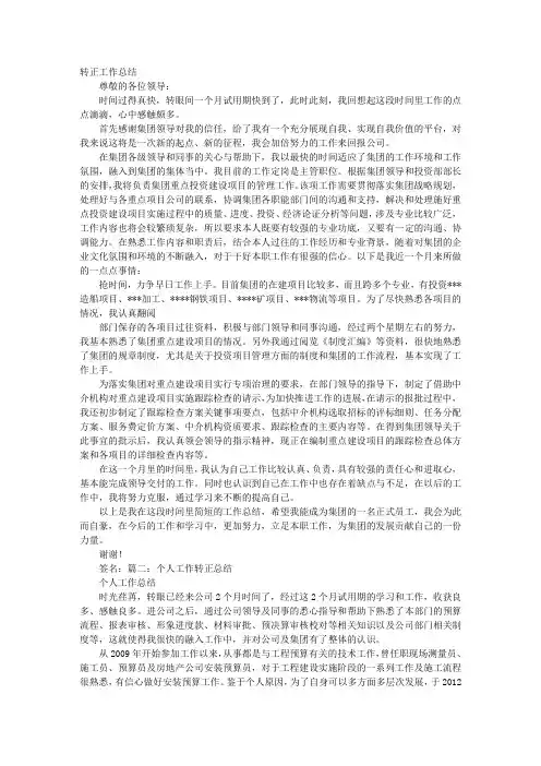 简短转正工作总结