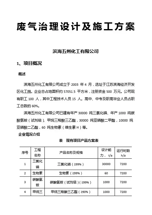 废气治理设计及施工方案