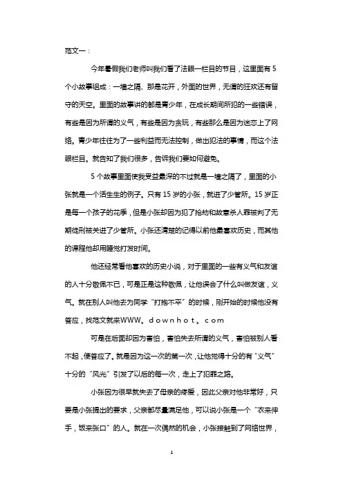 法眼观后感 多篇