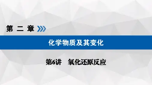 氧化还原反应规律及应用
